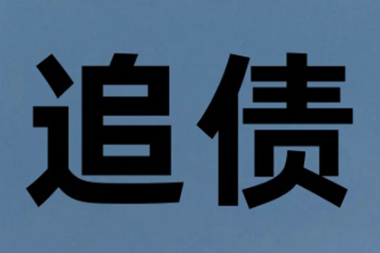 微信被删欠款未还，如何高效应对策略？